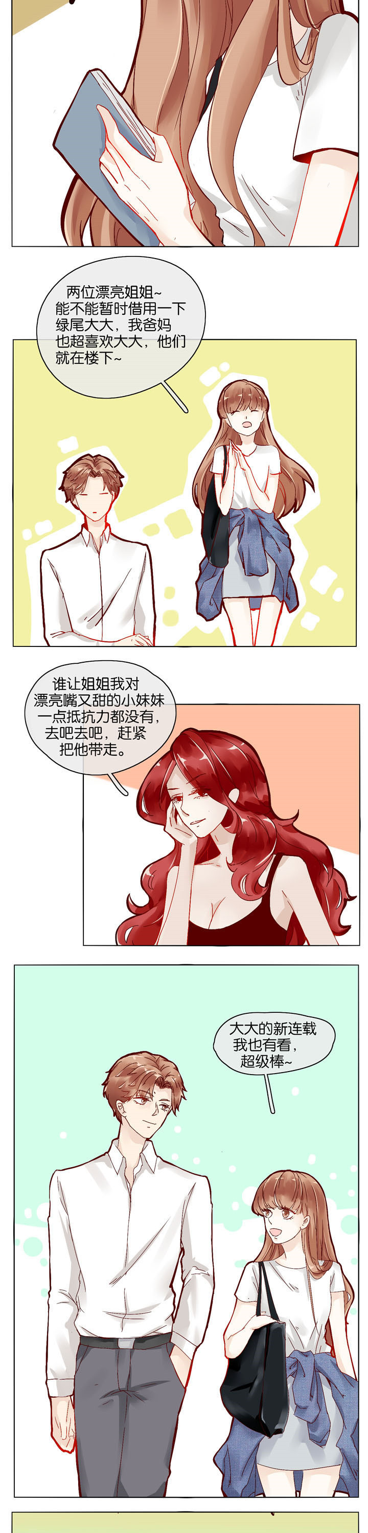 这个爸爸有点嫩漫画,第2章：3图