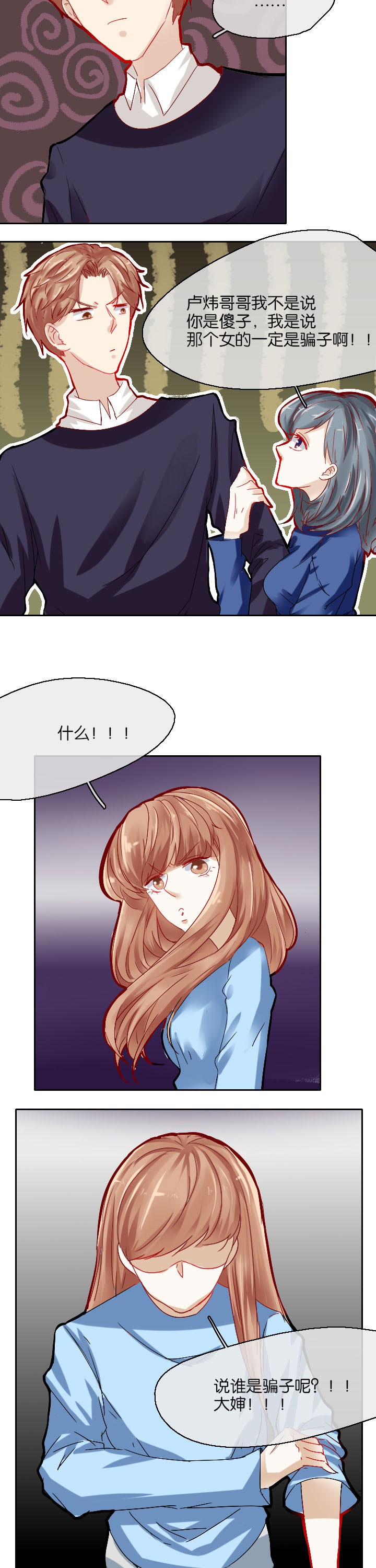 这个爸爸有点嫩漫画,第13章：1图