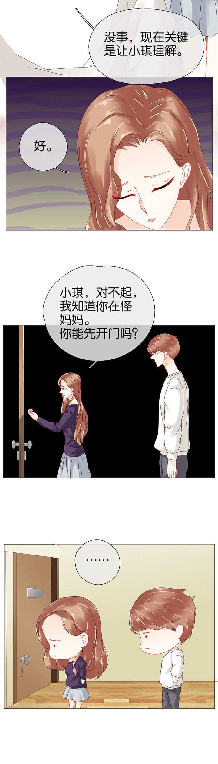 这个爸爸有点嫩漫画,第93章：2图