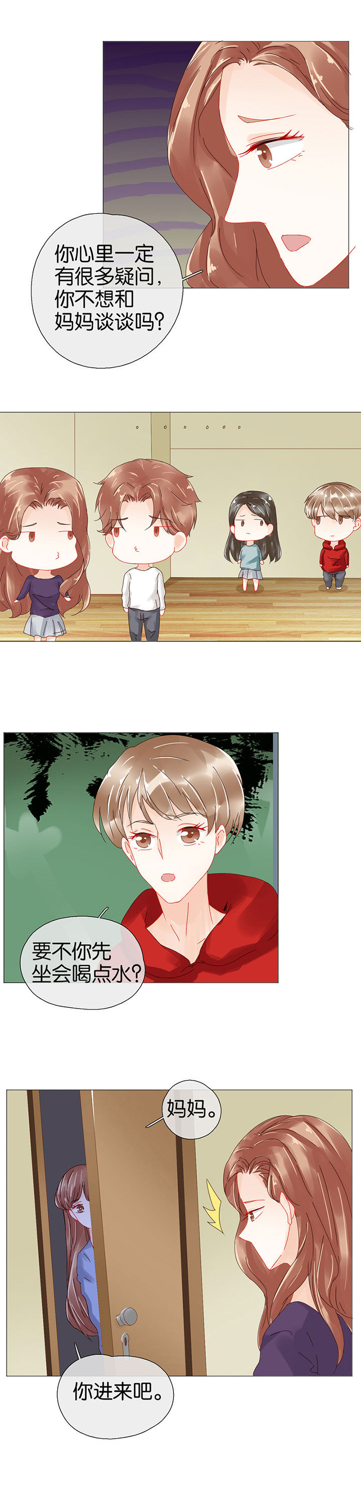 这个爸爸有点嫩漫画,第93章：3图