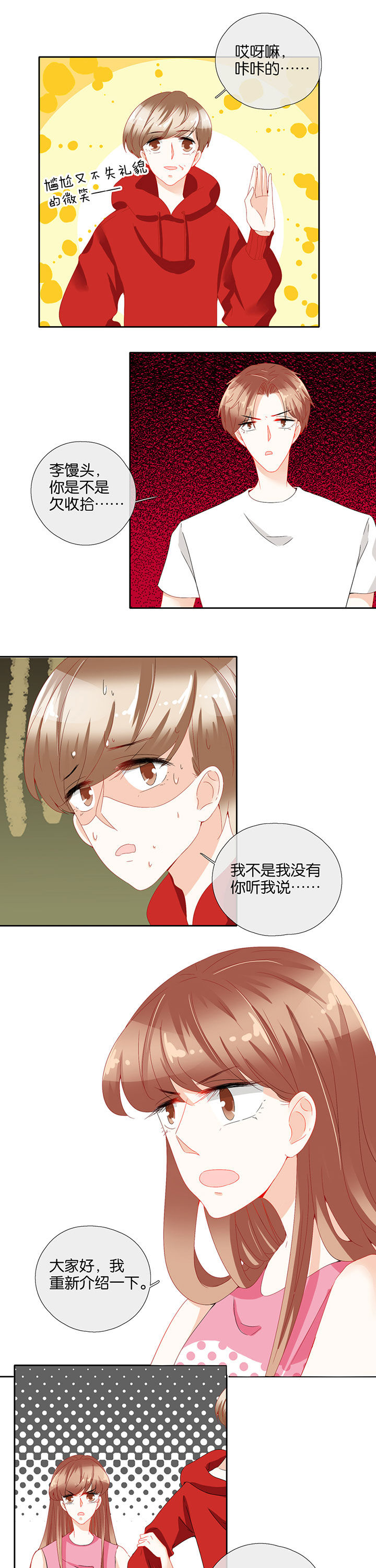 这个爸爸有点嫩漫画,第80章：1图