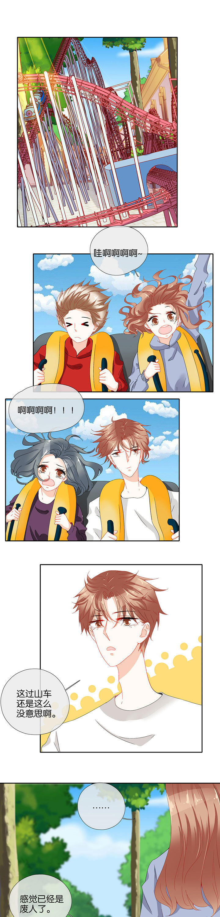 这个爸爸有点嫩漫画,第82章：1图