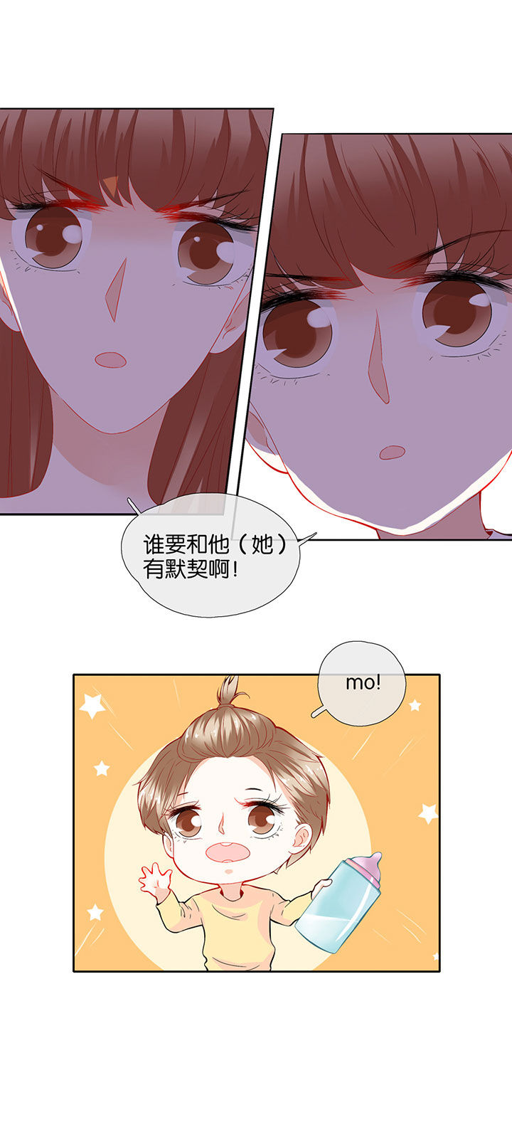 这个爸爸有点嫩漫画,第71章：3图