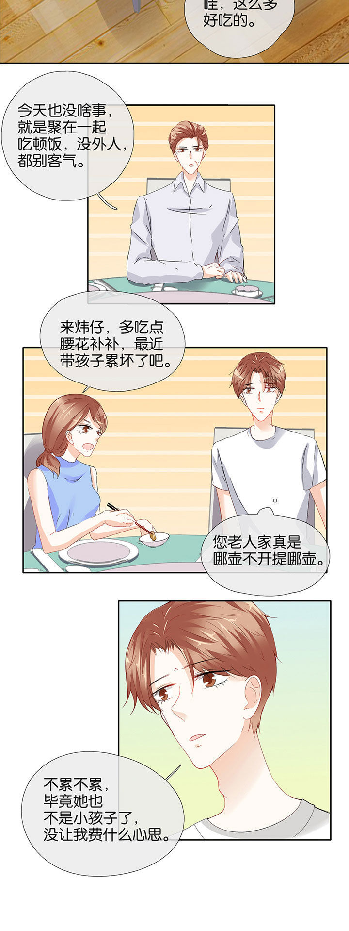 这个爸爸有点嫩漫画,第55章：3图