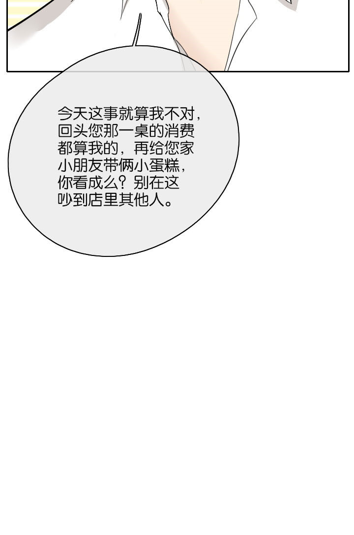 这个爸爸有点嫩漫画,第26章：3图