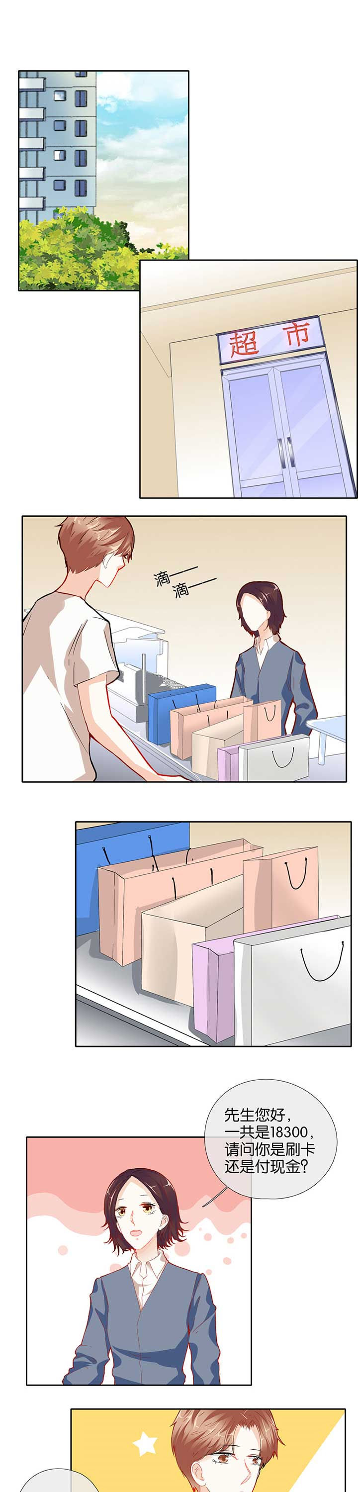 这个爸爸有点嫩漫画,第51章：1图