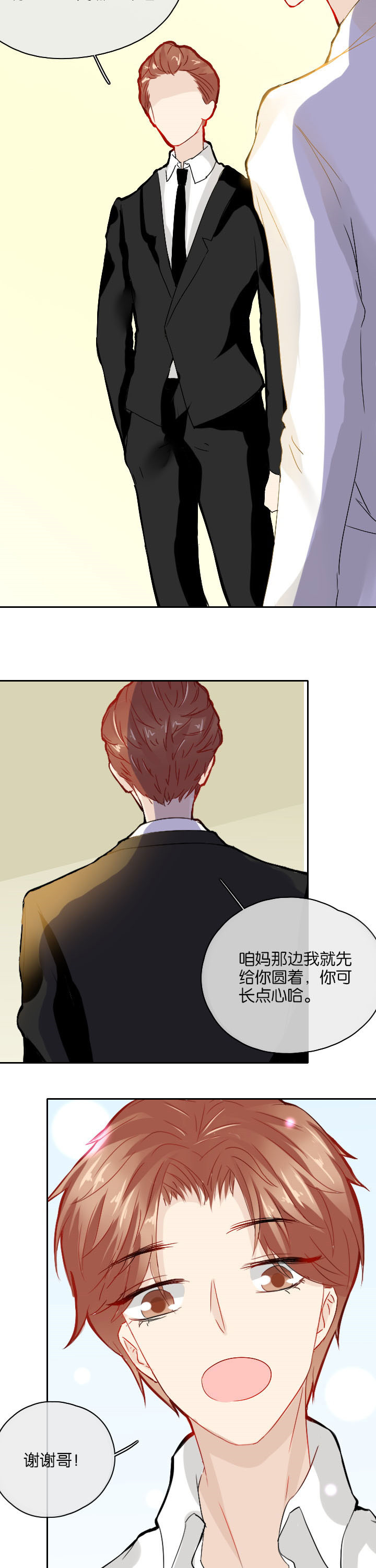 这个爸爸有点嫩漫画,第30章：2图