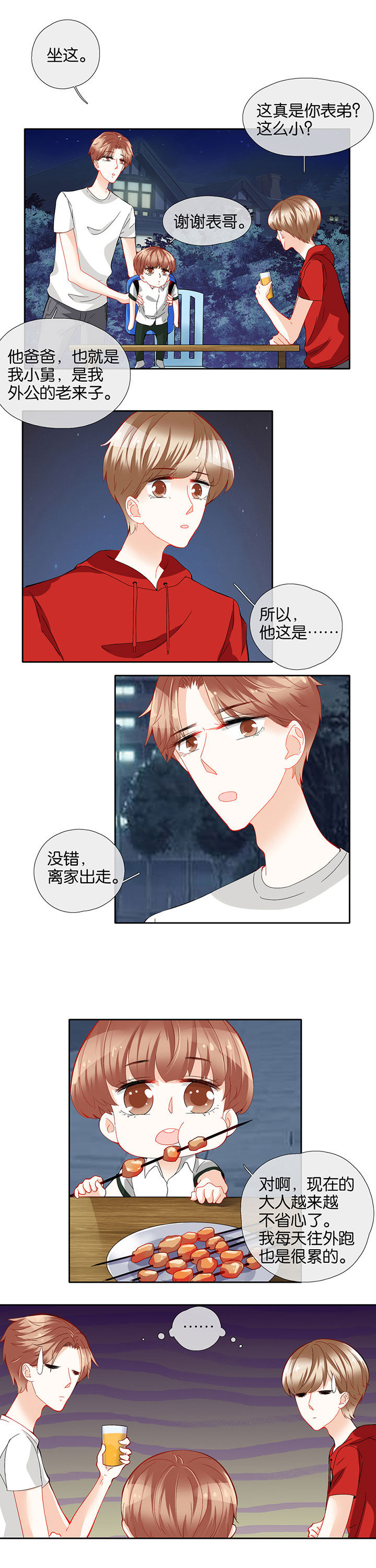 这个爸爸有点嫩漫画,第69章：1图