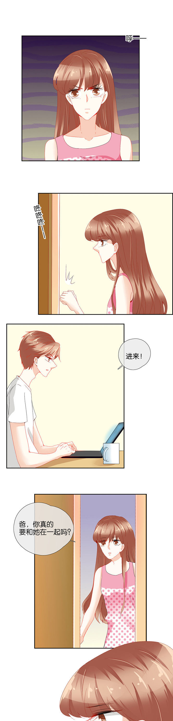 这个爸爸有点嫩漫画,第79章：5图