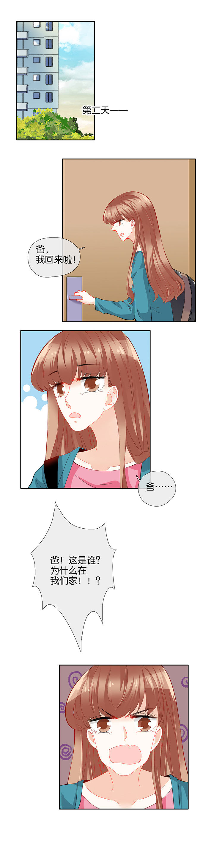 这个爸爸有点嫩漫画,第69章：5图