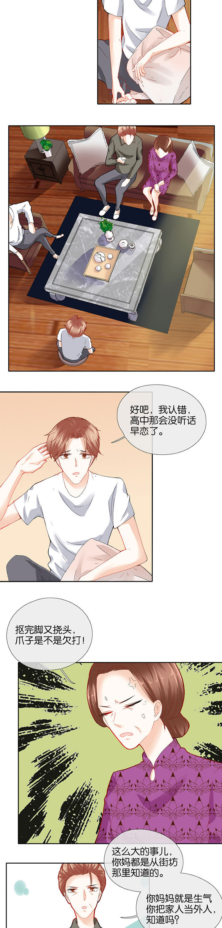 这个爸爸有点嫩漫画,第57章：5图