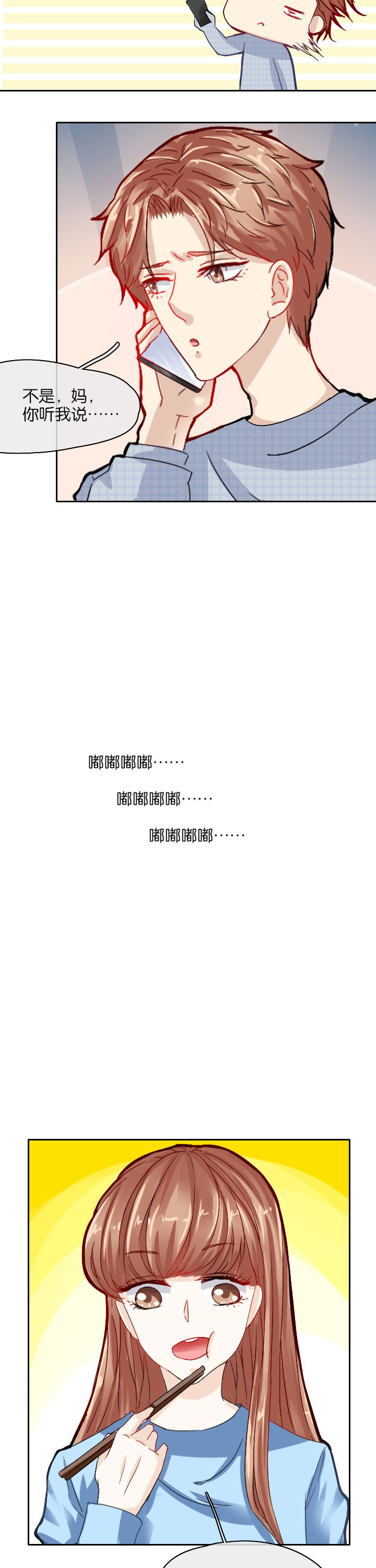 这个爸爸有点嫩漫画,第20章：5图