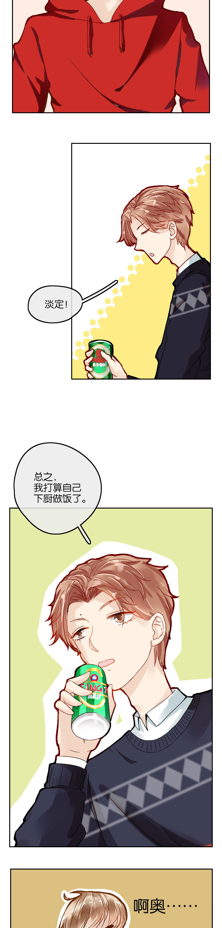 这个爸爸有点嫩漫画,第5章：3图