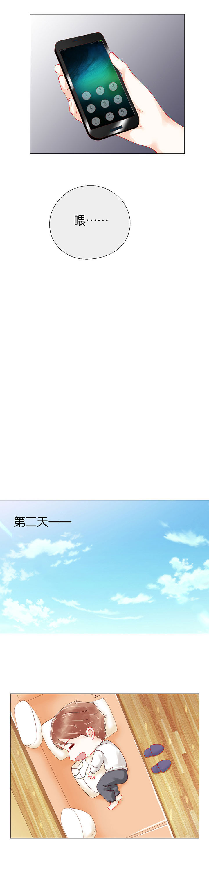 这个爸爸有点嫩漫画,第92章：3图
