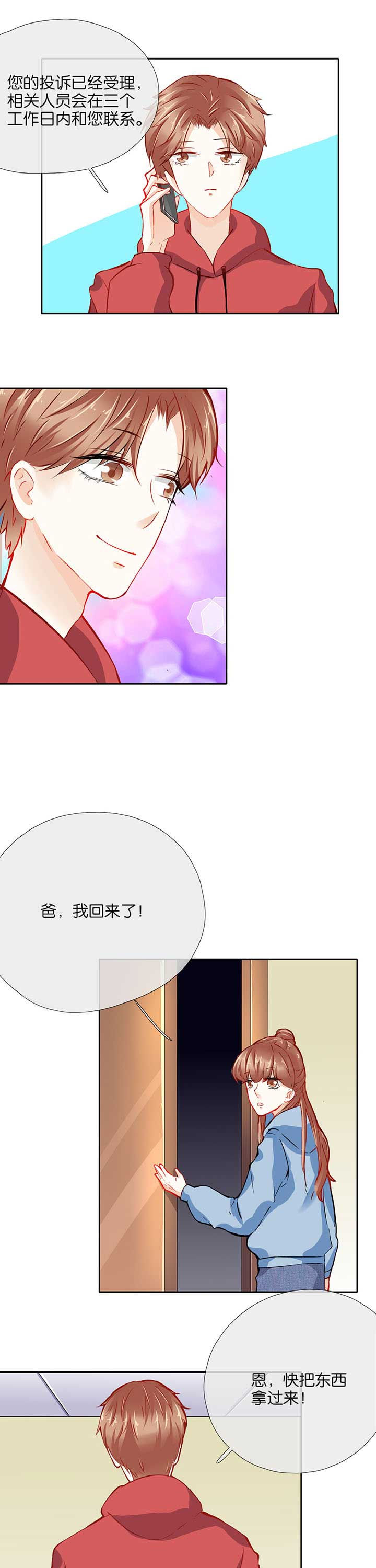 这个爸爸有点嫩漫画,第35章：1图