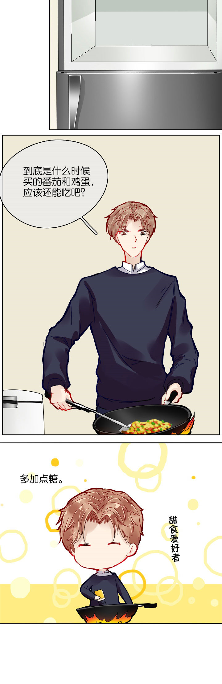 这个爸爸有点嫩漫画,第8章：4图