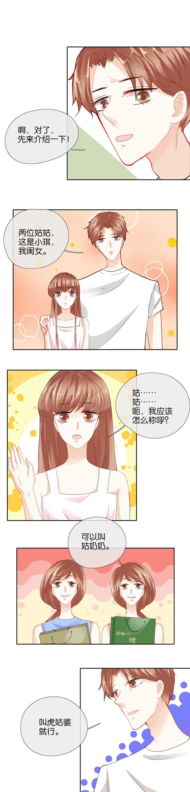 这个爸爸有点嫩漫画,第52章：4图