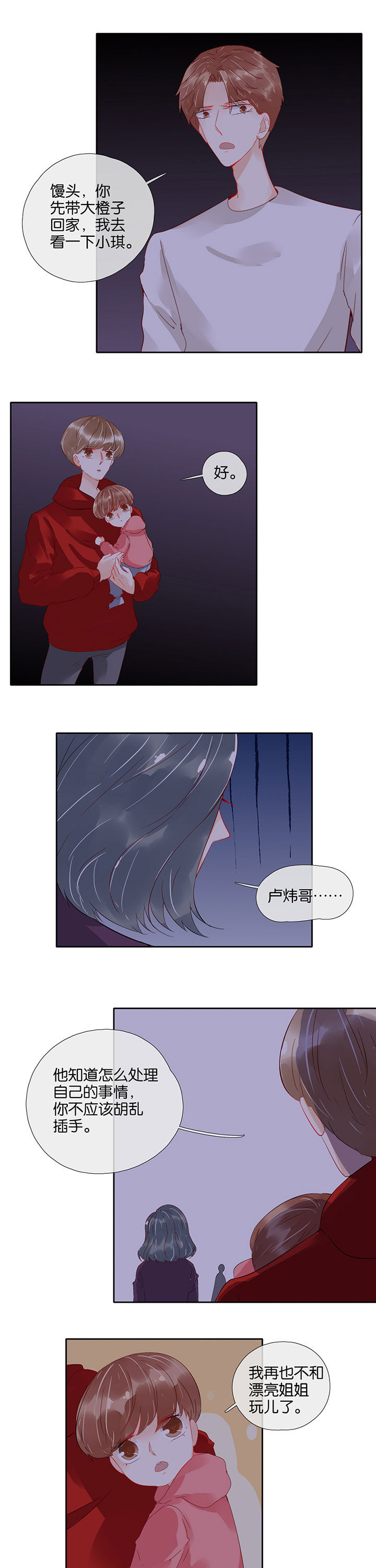 这个爸爸有点嫩漫画,第90章：2图