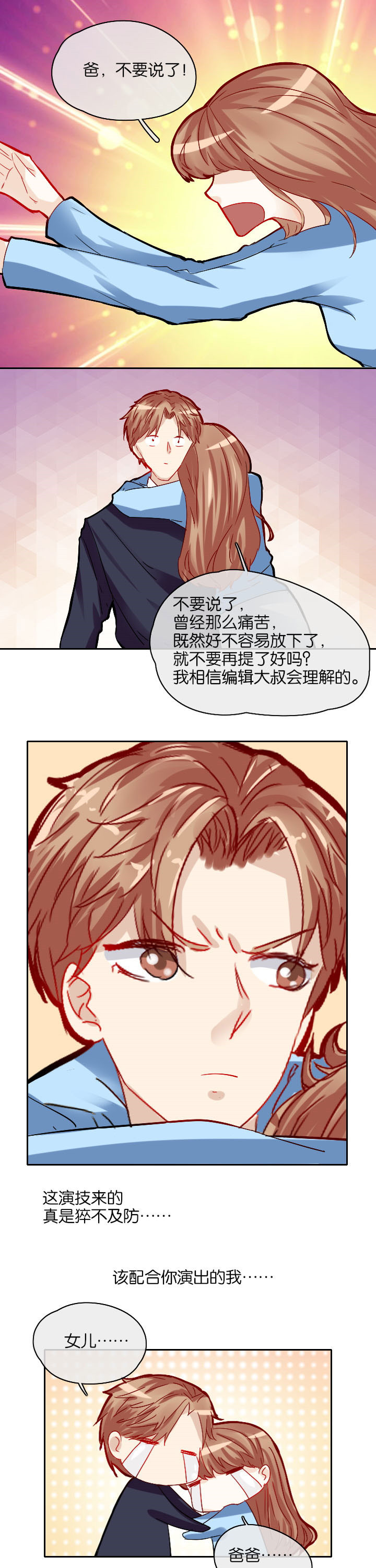 这个爸爸有点嫩漫画,第16章：2图