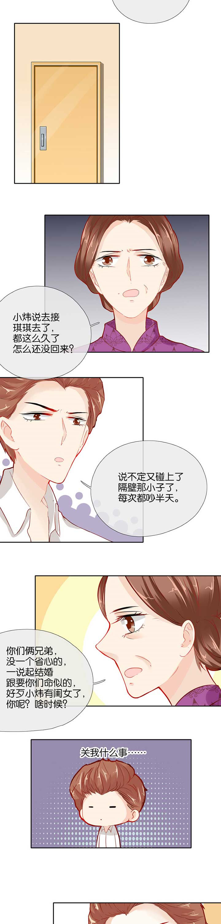 这个爸爸有点嫩漫画,第41章：2图