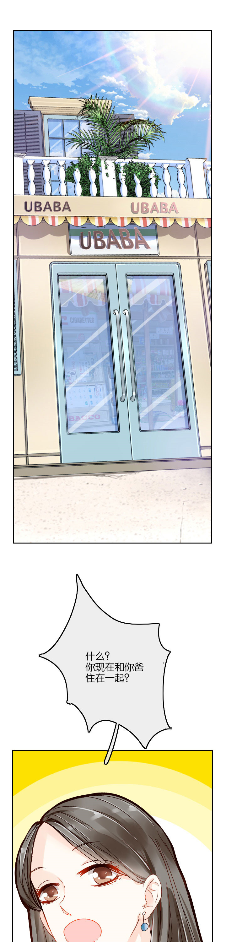 这个爸爸有点嫩漫画,第5章：1图