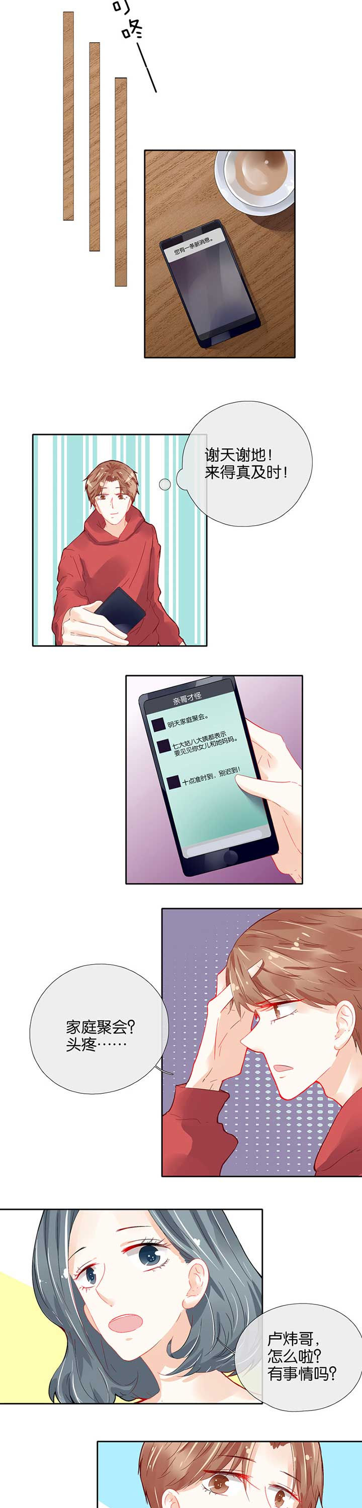 这个爸爸有点嫩漫画,第50章：2图