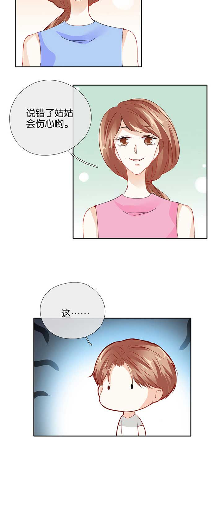 这个爸爸有点嫩漫画,第51章：1图