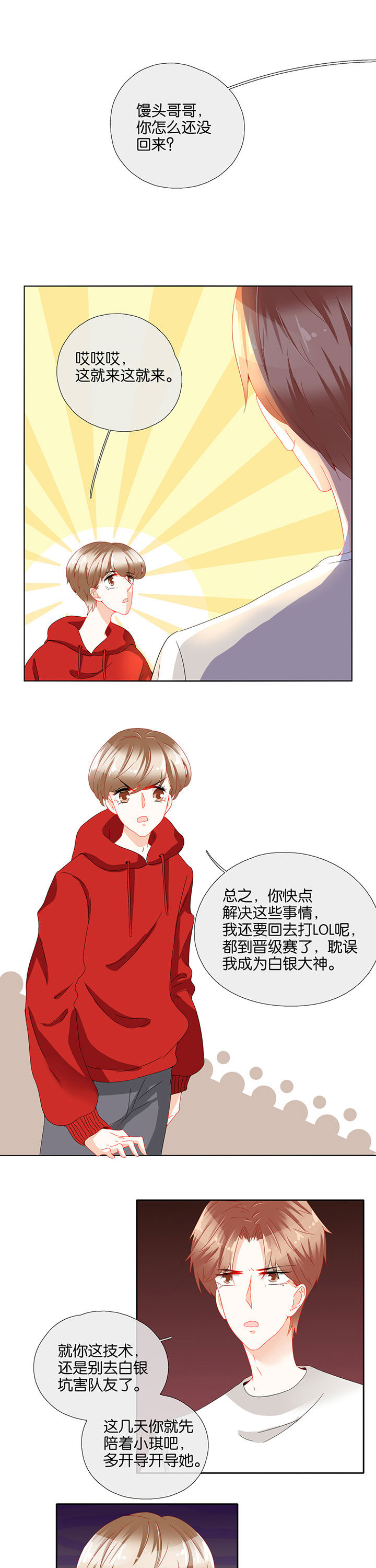 这个爸爸有点嫩漫画,第80章：2图