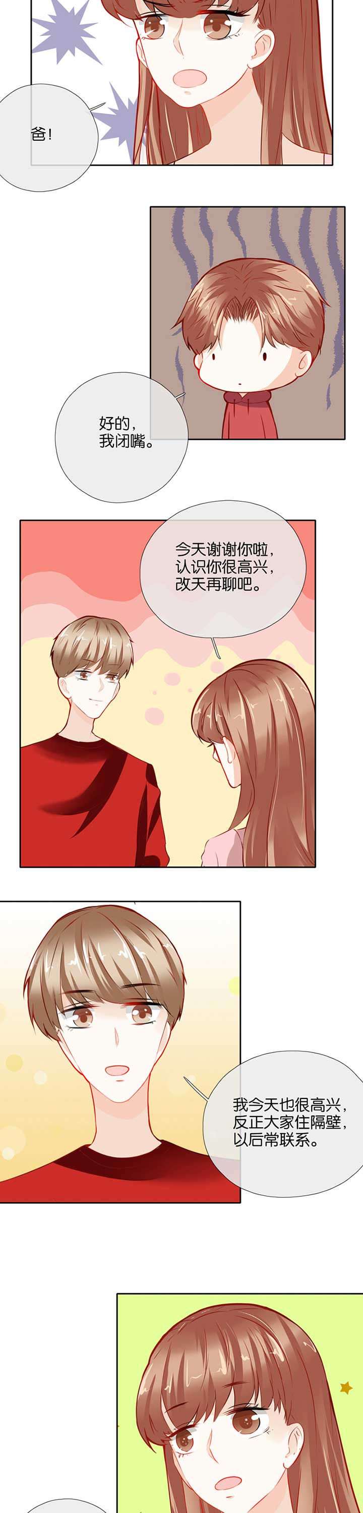 这个爸爸有点嫩漫画,第40章：5图
