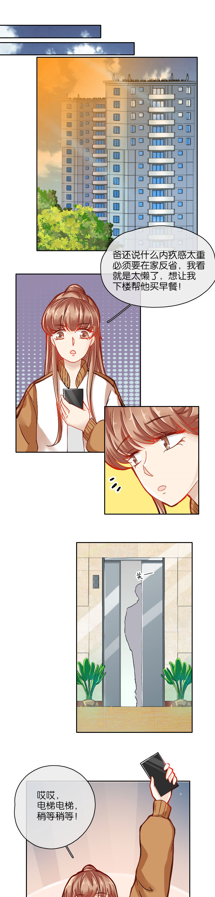 这个爸爸有点嫩漫画,第27章：3图