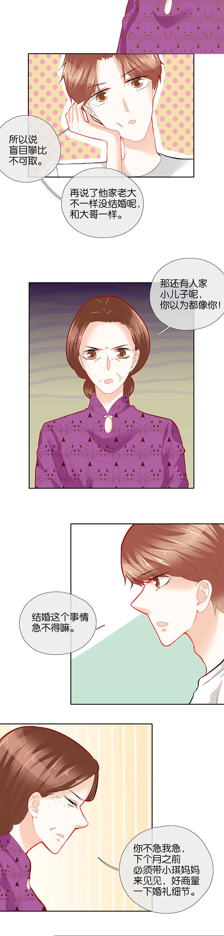 这个爸爸有点嫩漫画,第58章：2图