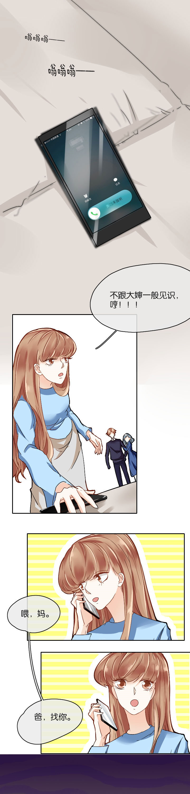 这个爸爸有点嫩漫画,第11章：3图