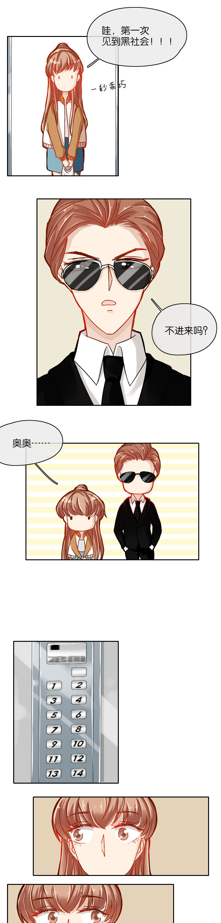 这个爸爸有点嫩漫画,第27章：1图