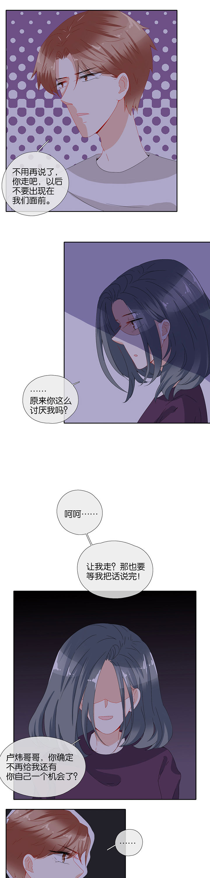 这个爸爸有点嫩漫画,第89章：2图