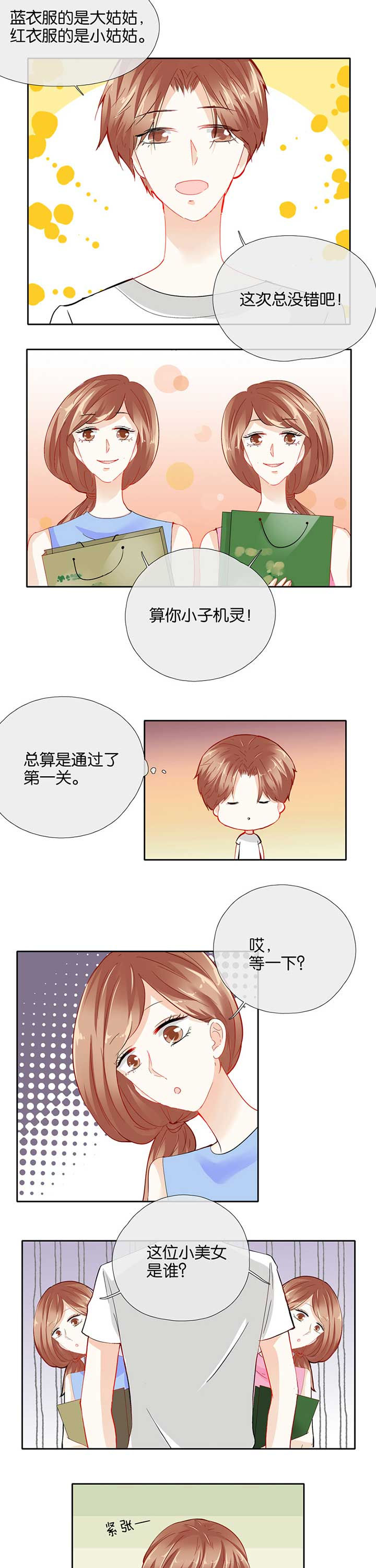 这个爸爸有点嫩漫画,第52章：2图