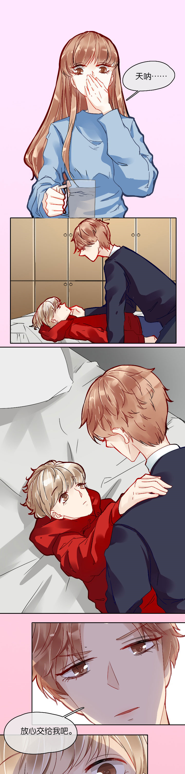 这个爸爸有点嫩漫画,第7章：1图