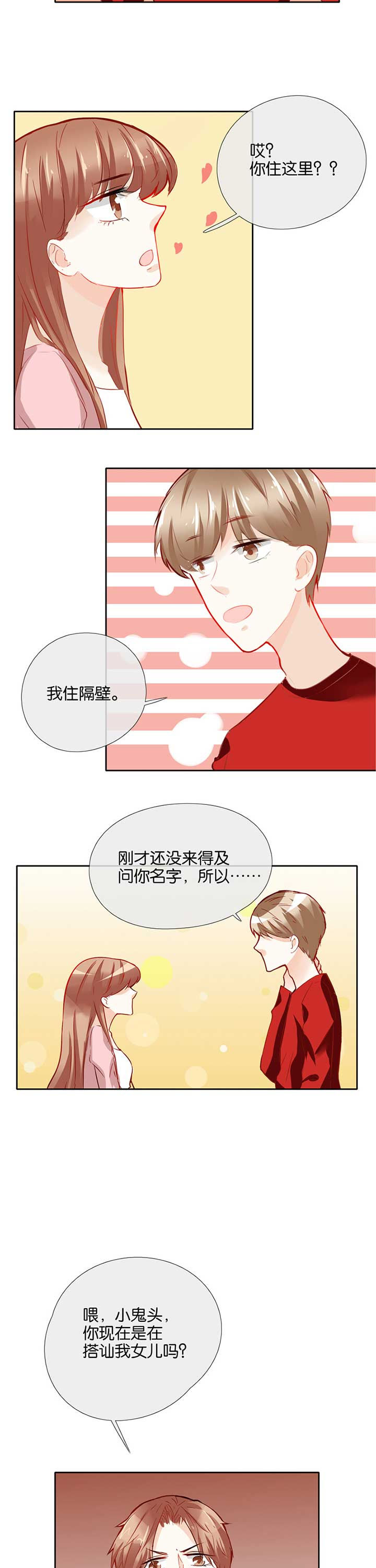 这个爸爸有点嫩漫画,第39章：2图
