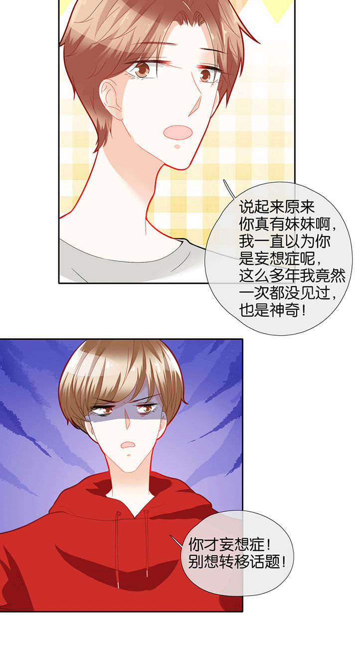 这个爸爸有点嫩漫画,第67章：4图