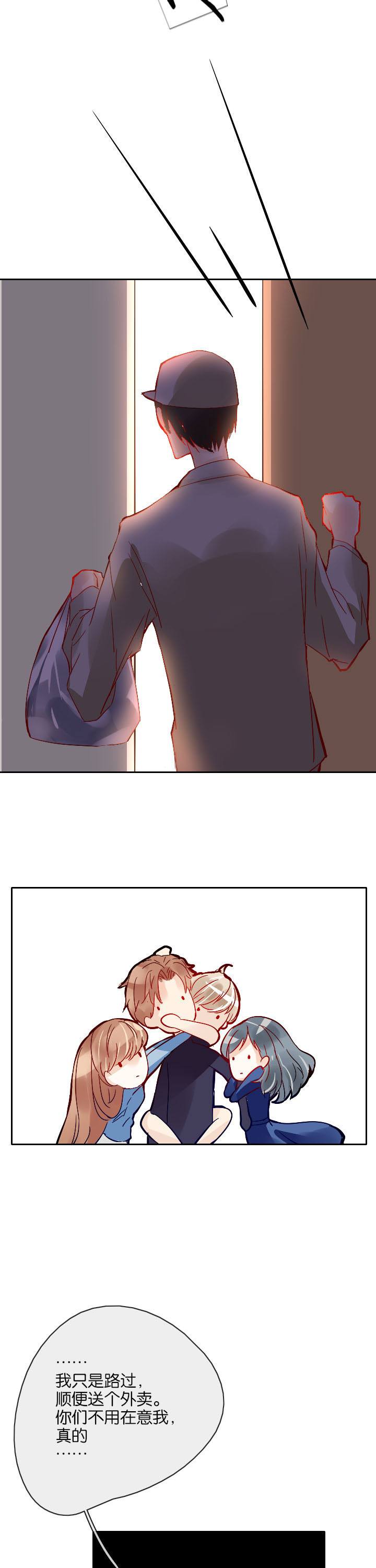 这个爸爸有点嫩漫画,第10章：2图