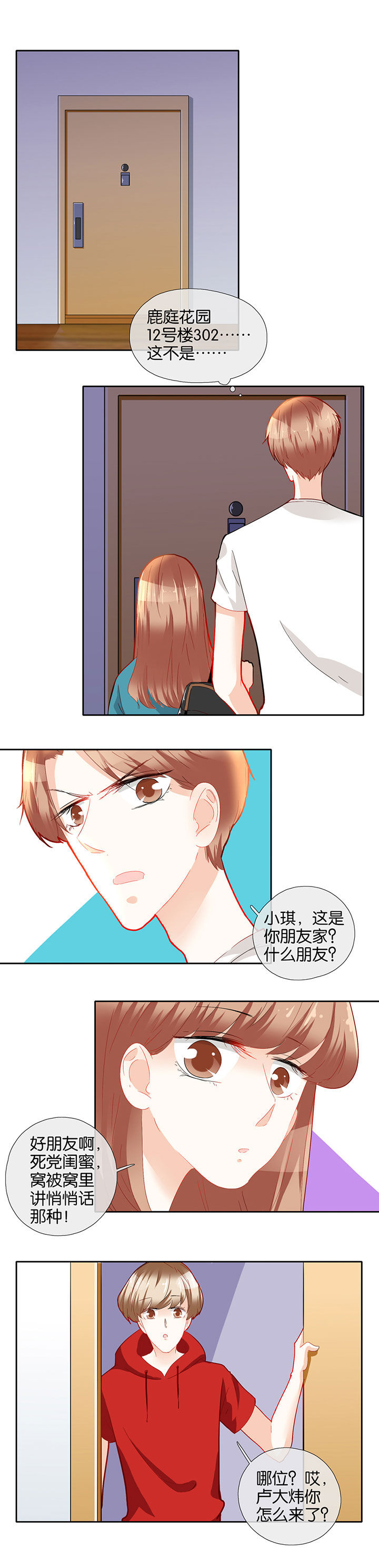 这个爸爸有点嫩漫画,第66章：5图