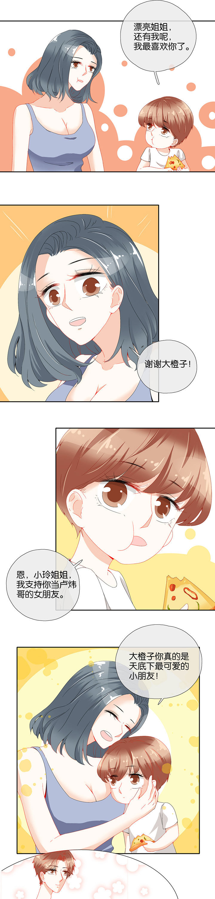 这个爸爸有点嫩漫画,第78章：2图