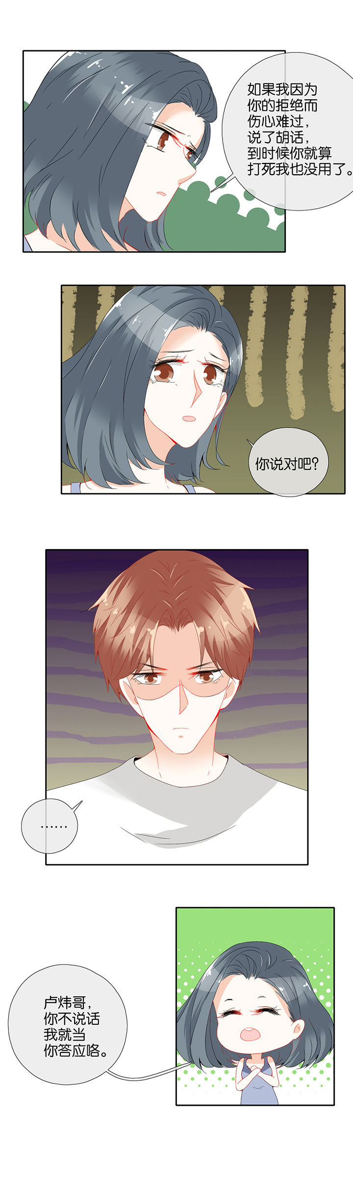 这个爸爸有点嫩漫画,第76章：2图