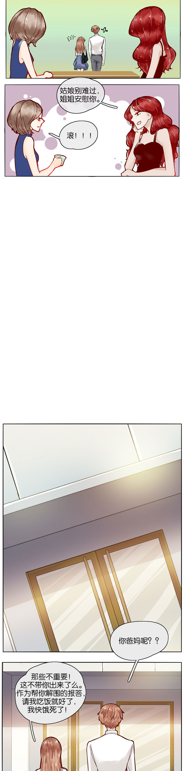 这个爸爸有点嫩漫画,第2章：4图