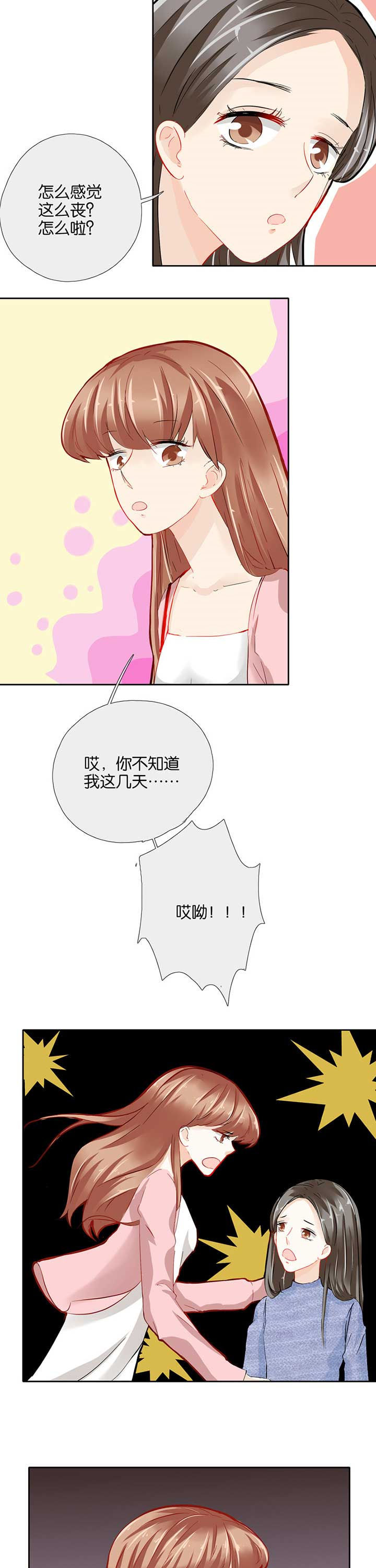 这个爸爸有点嫩漫画,第37章：2图