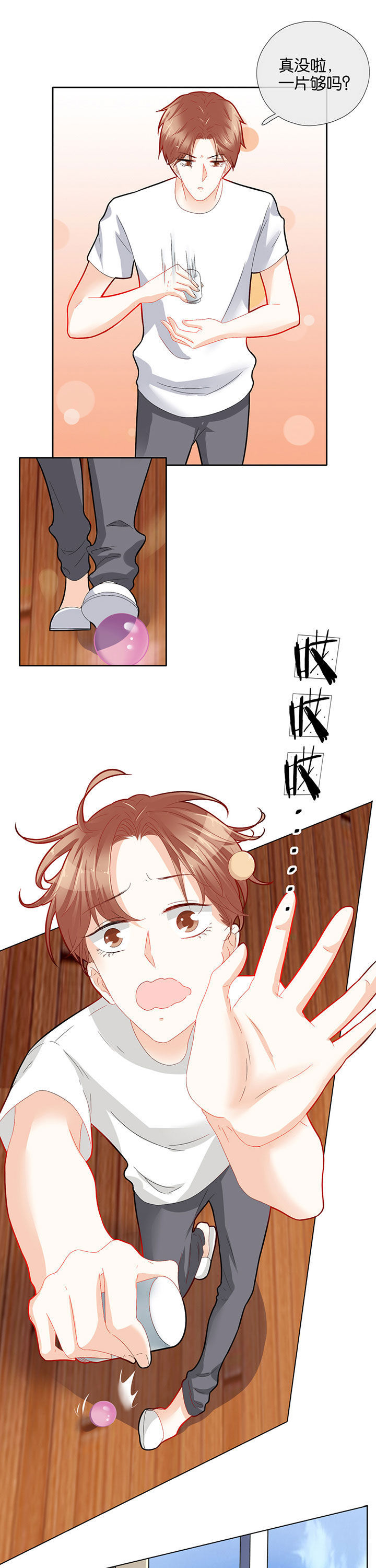 这个爸爸有点嫩漫画,第59章：5图