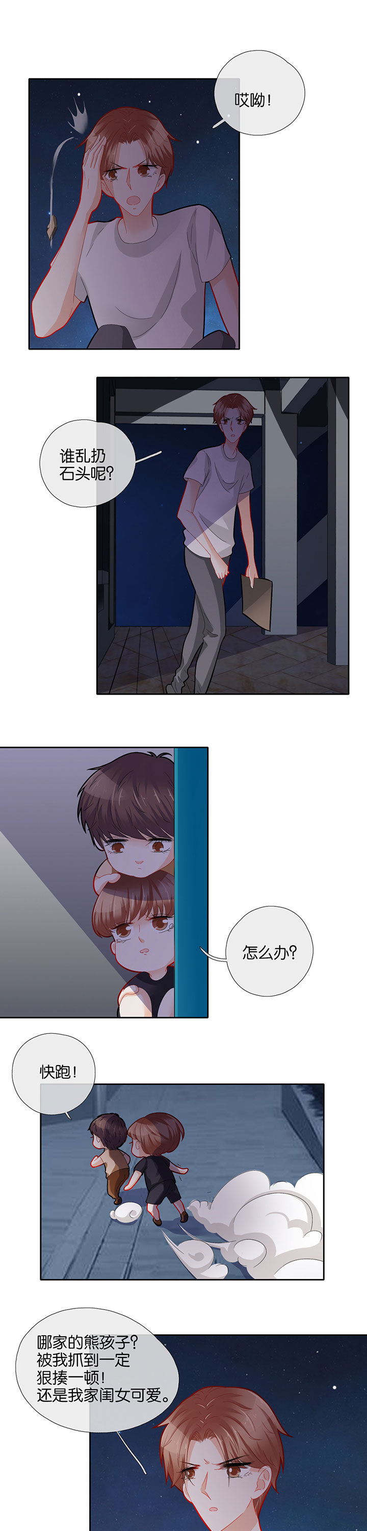 这个爸爸有点嫩漫画,第62章：1图