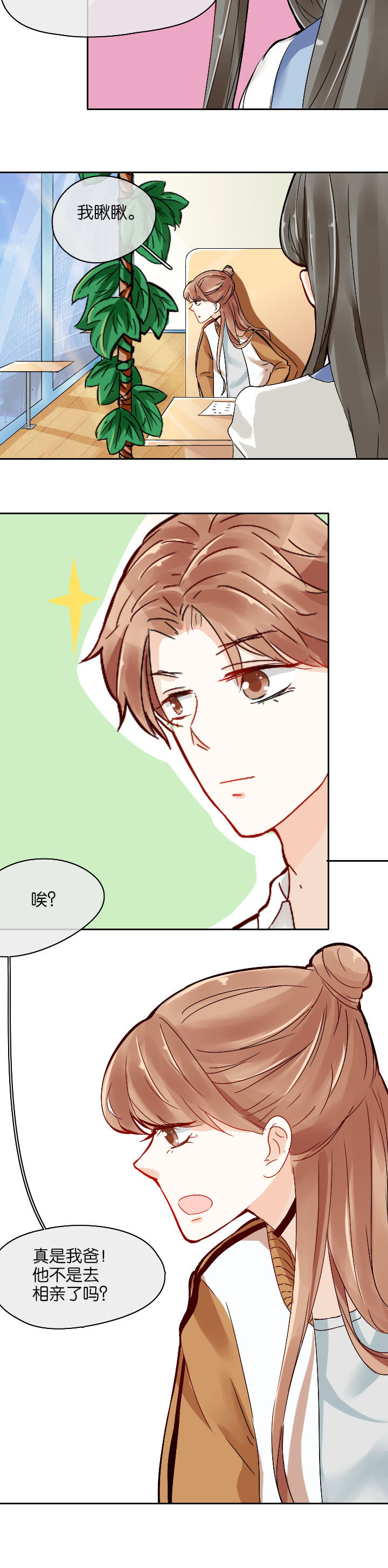 这个爸爸有点嫩漫画,第21章：1图