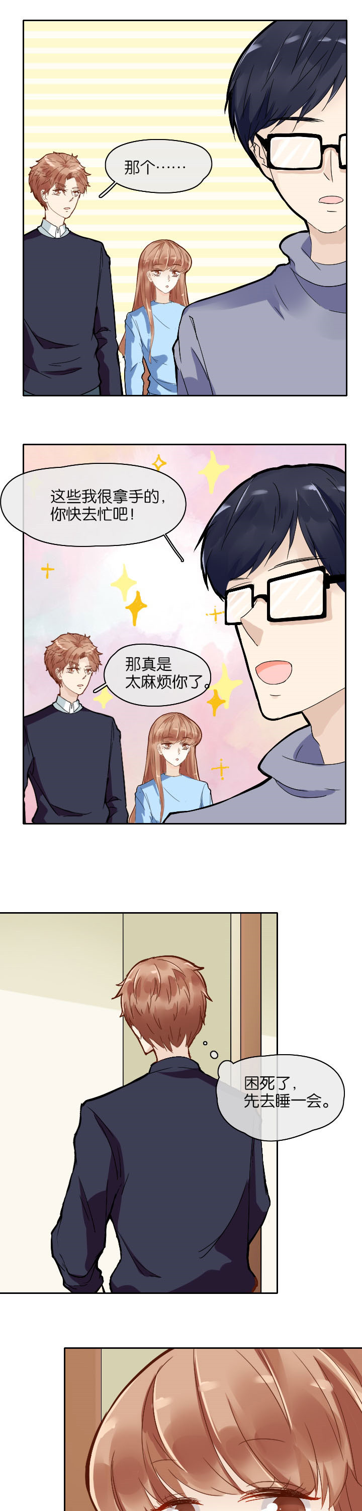 这个爸爸有点嫩漫画,第18章：4图