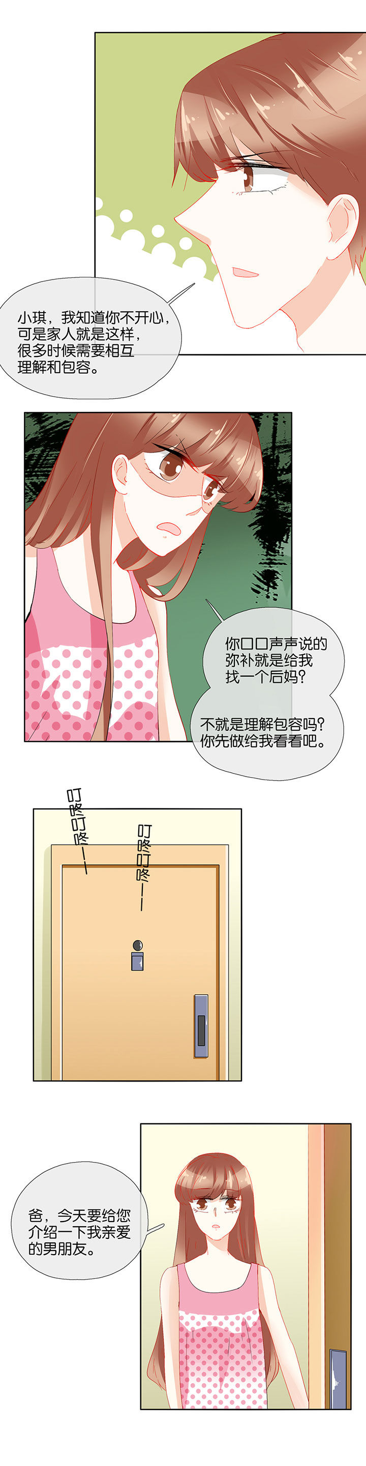 这个爸爸有点嫩漫画,第79章：2图