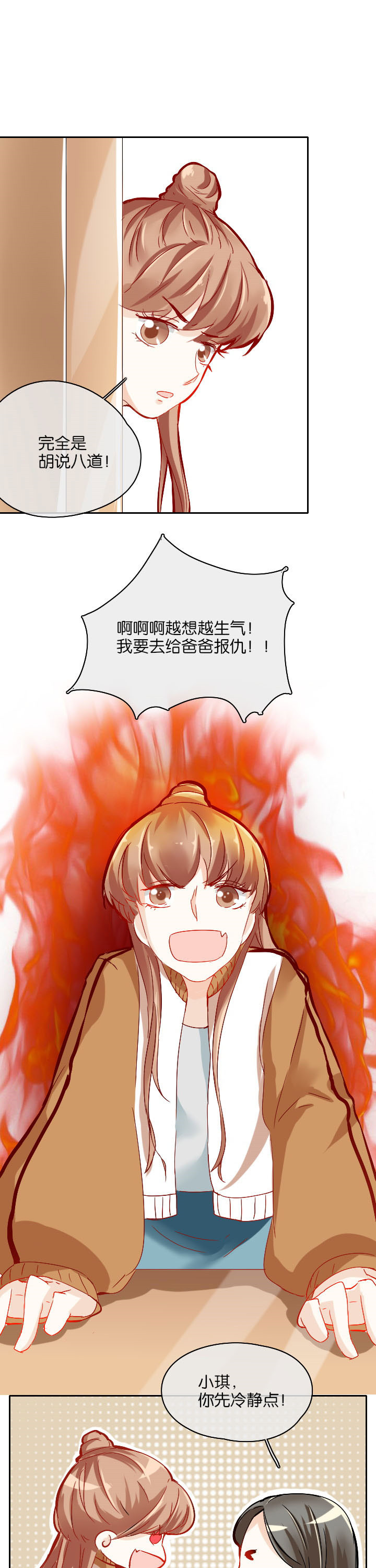 这个爸爸有点嫩漫画,第25章：2图